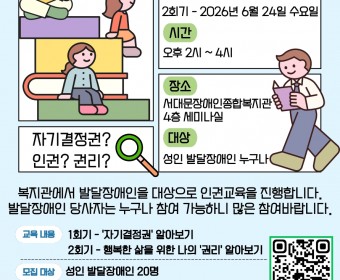 발달장애인 인권교육 진행